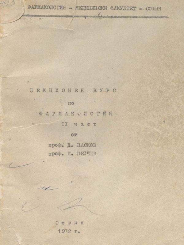 Лекционен курс по фармакология