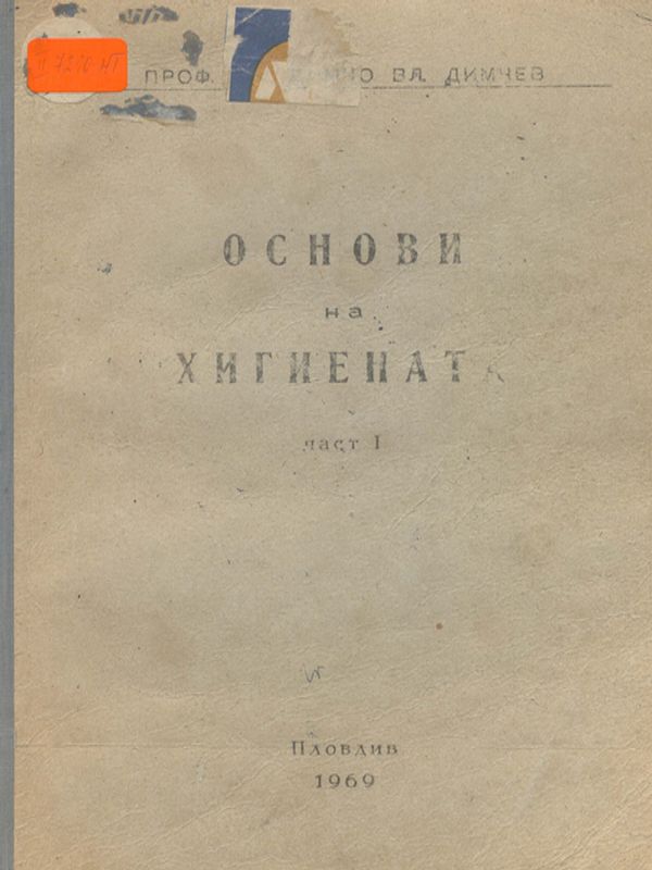 Основи на хигиената