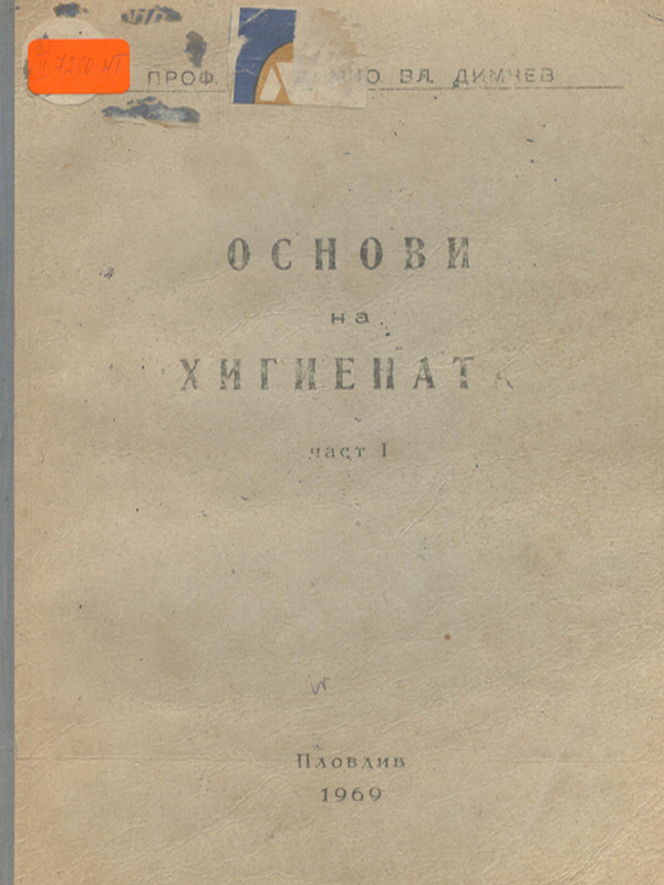 Основи на хигиената