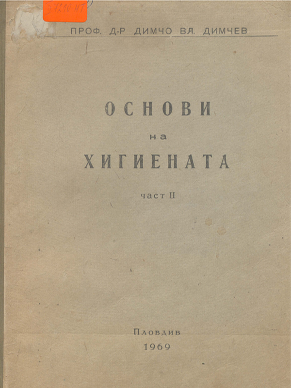 Основи на хигиената