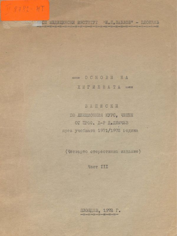 Основи на хигиената