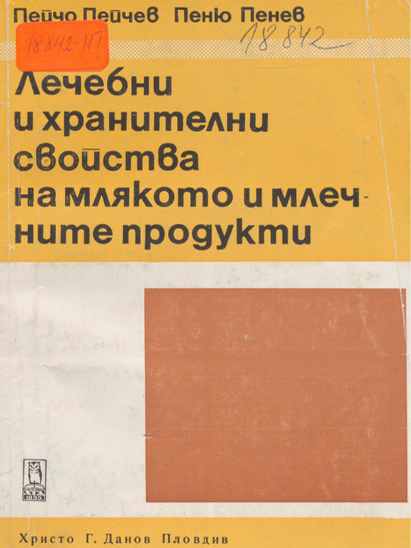 Лечебните и хранителни свойства на млякото и млечните продукти