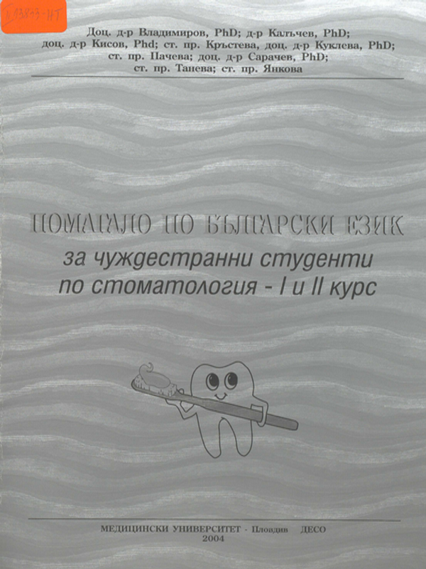 Помагало по български език