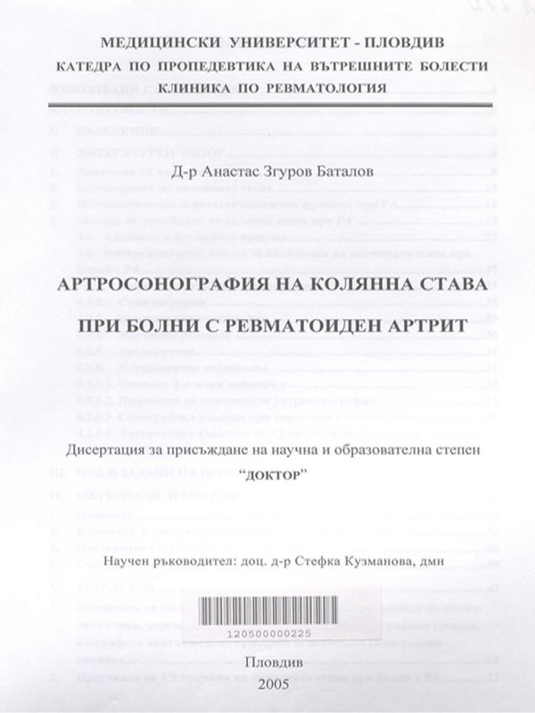 Артросонография на колянна става при болни с ревматоиден артрит