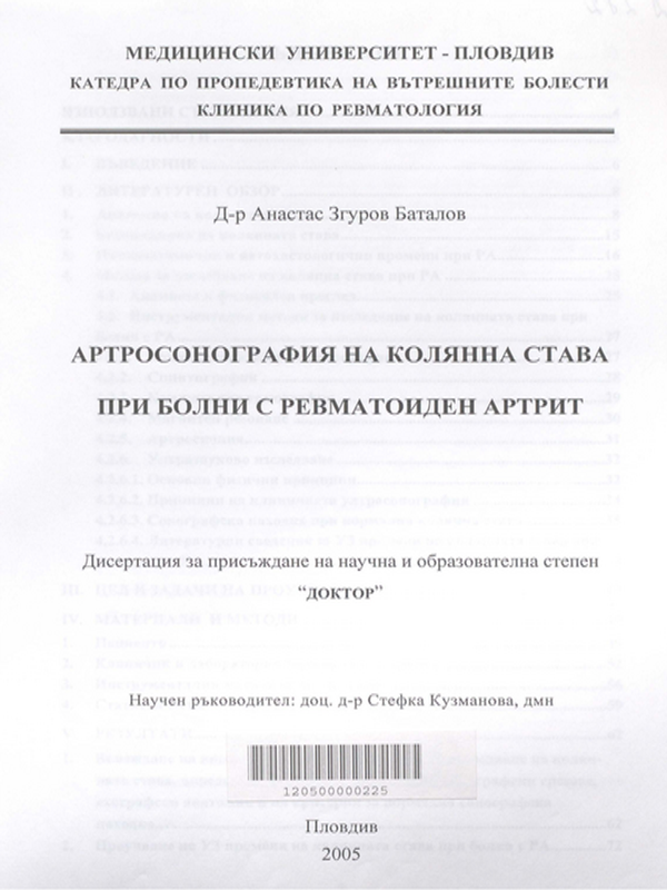 Артросонография на колянна става при болни с ревматоиден артрит