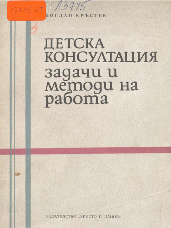 Детска консултация