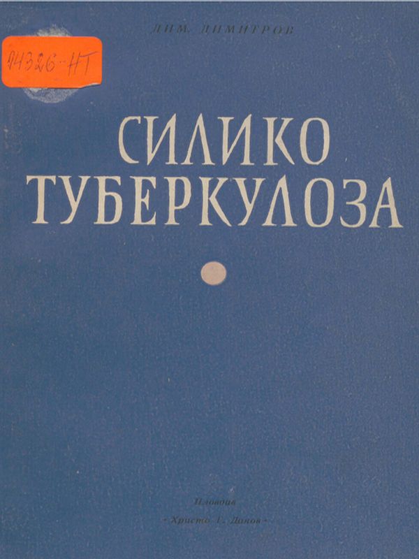 Силикотуберкулоза