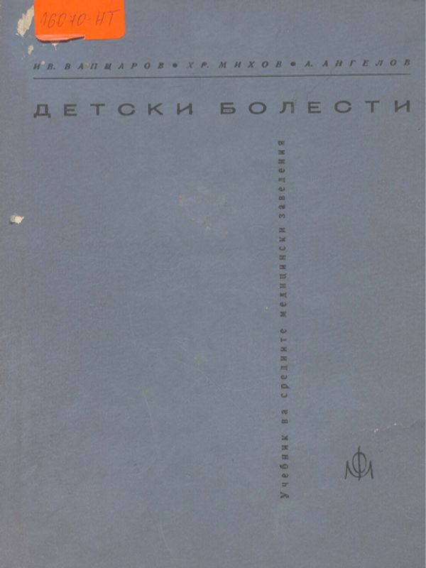 Детски болести