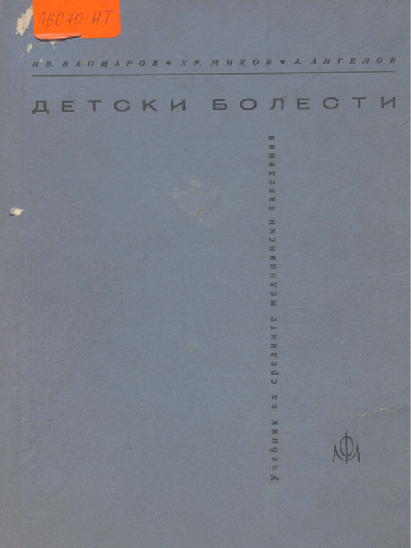 Детски болести