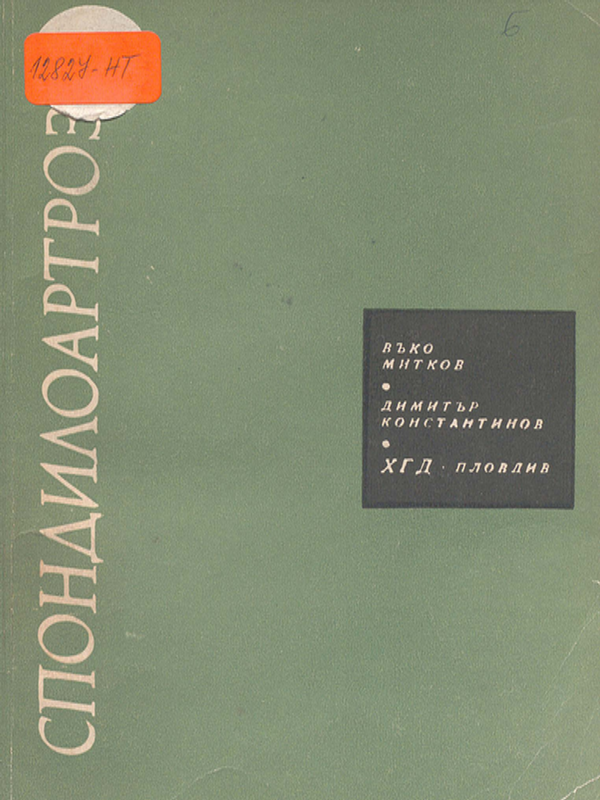 Спондилоартроза