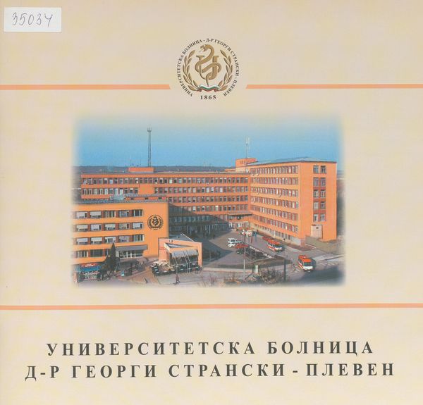 Университетска болница Д-р Георги Странски - Плевен