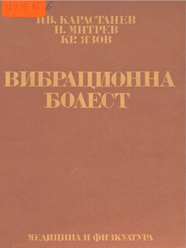 Вибрационна болест