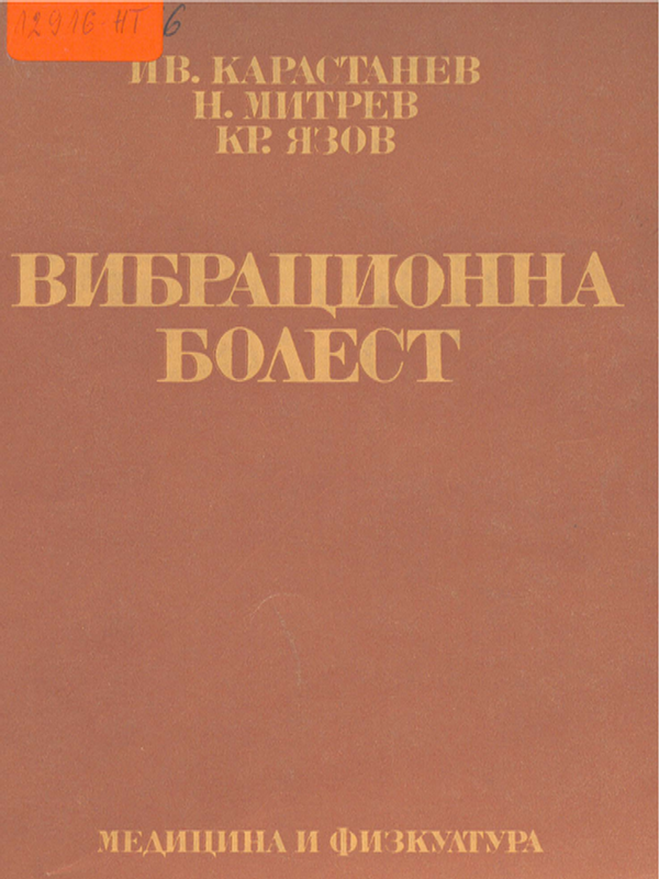 Вибрационна болест