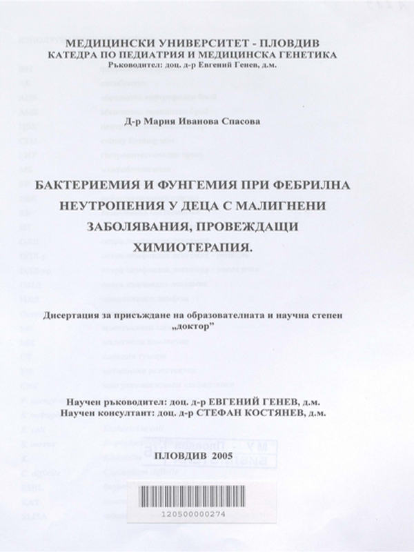 Бактериемия и фунгемия при фебрилна неутропения у деца с малигнени заболявания, провеждащи химиотерапия