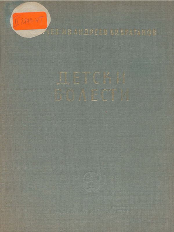 Детски болести