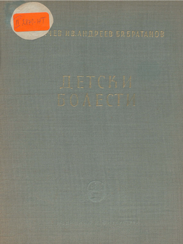 Детски болести