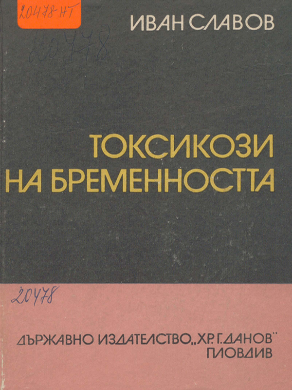 Токсикози на бременността