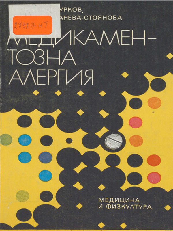 Медикаментозна алергия