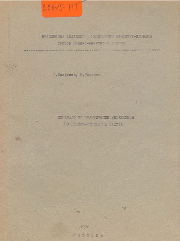 Помагало за практически упражнения по медико-санитарна защита