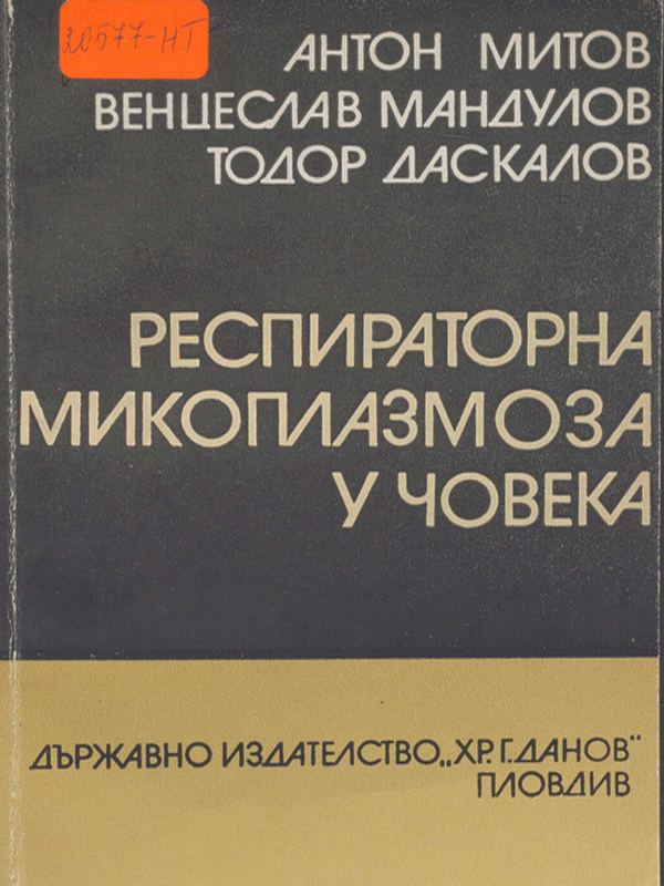 Респираторна микоплазмоза у човека