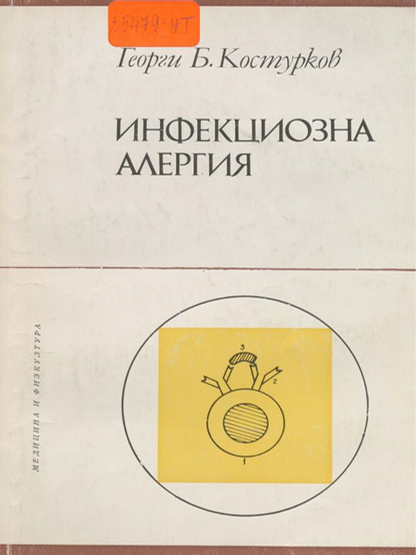 Инфекциозна алергия