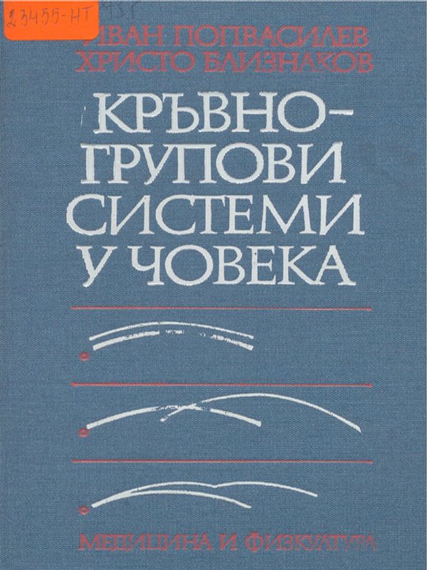 Кръвногрупови системи у човека