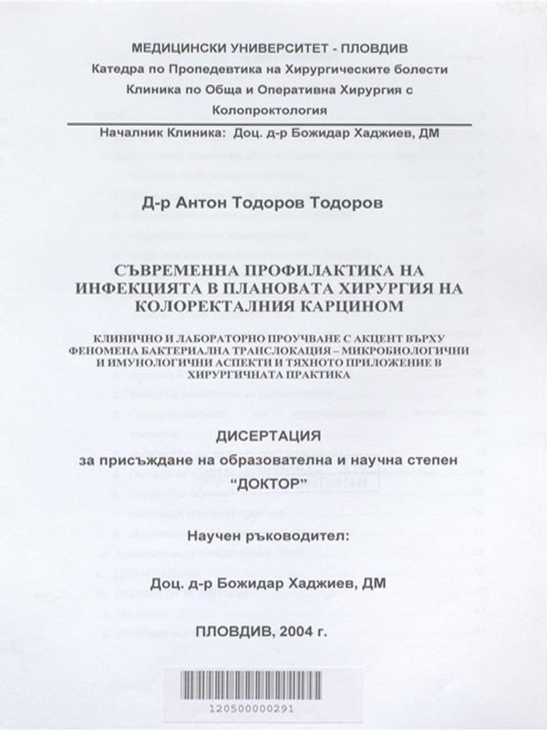 Съвременна профилактика на инфекцията в плановата хирургия на колоректалния карцином