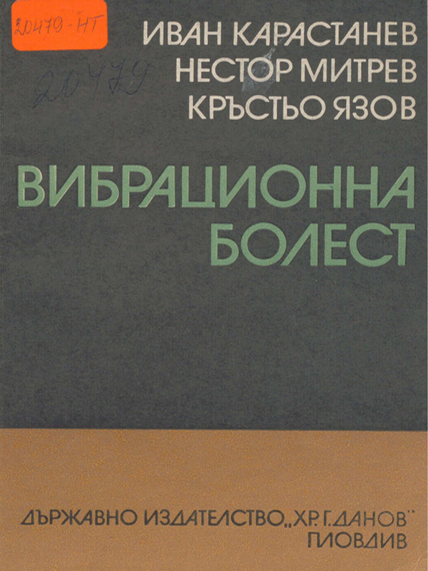 Вибрационна болест