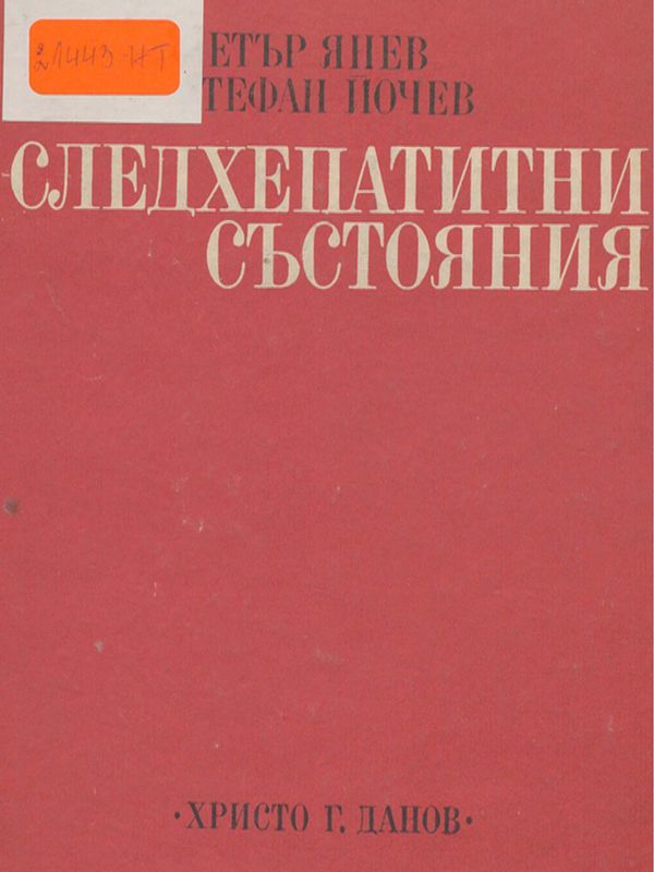 Следхепатитни състояния