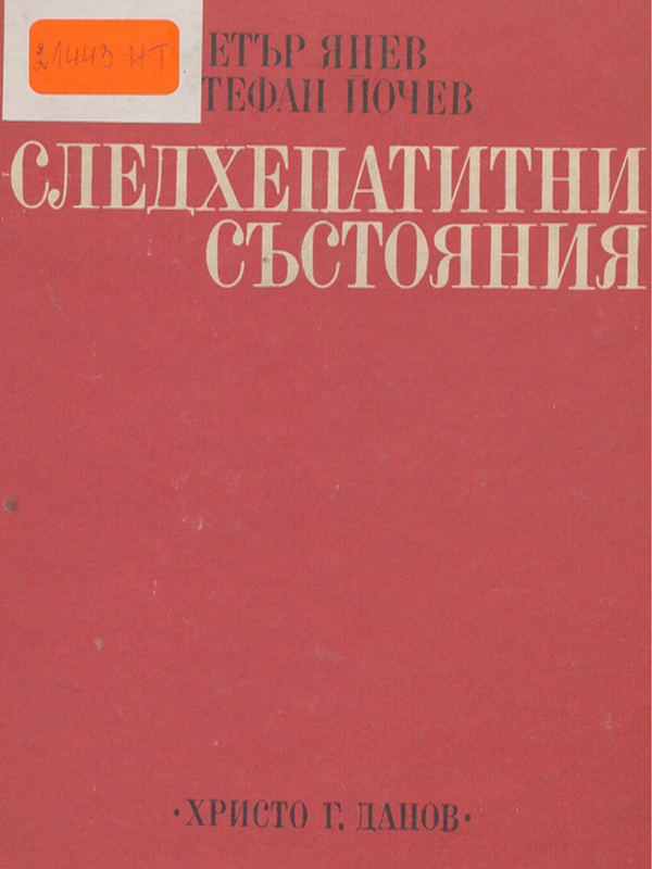 Следхепатитни състояния