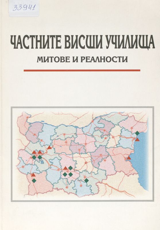 Частните висши училища