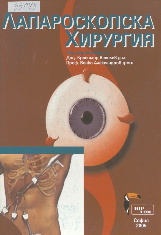 Лапароскопска хирургия