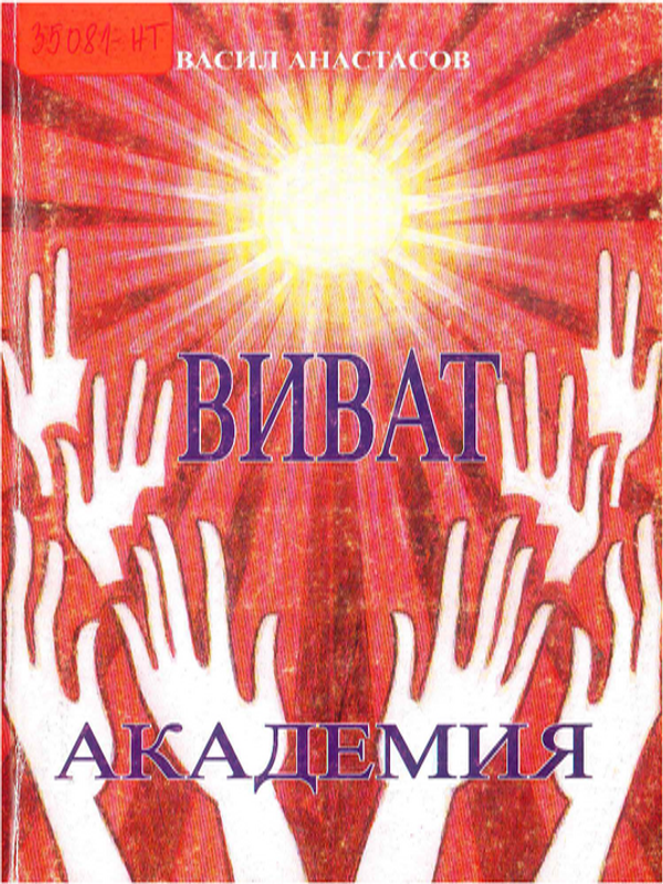 Виват академия