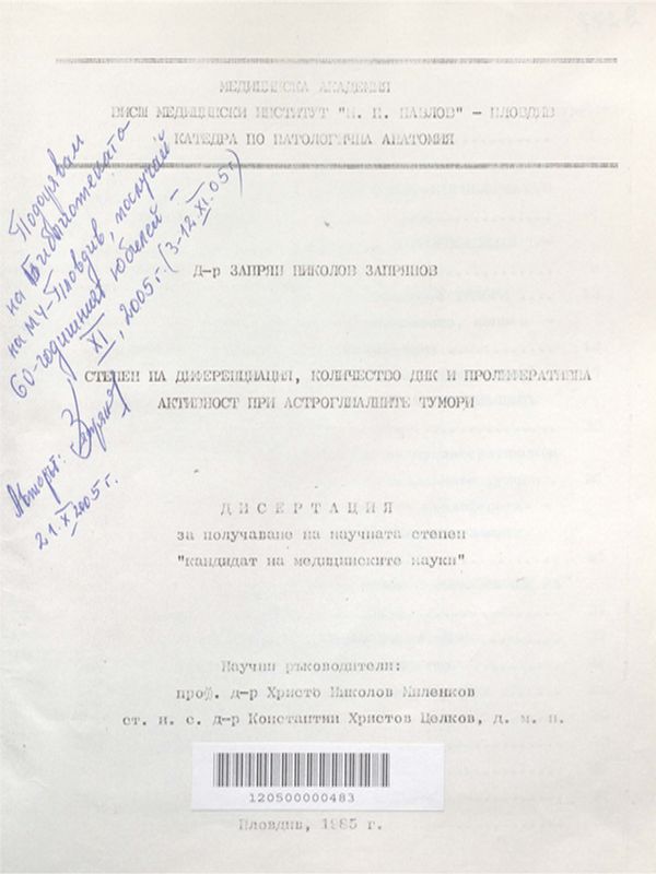 Степен на диференциация, количество ДНК и пролиферативна активност при астроглиалните тумори