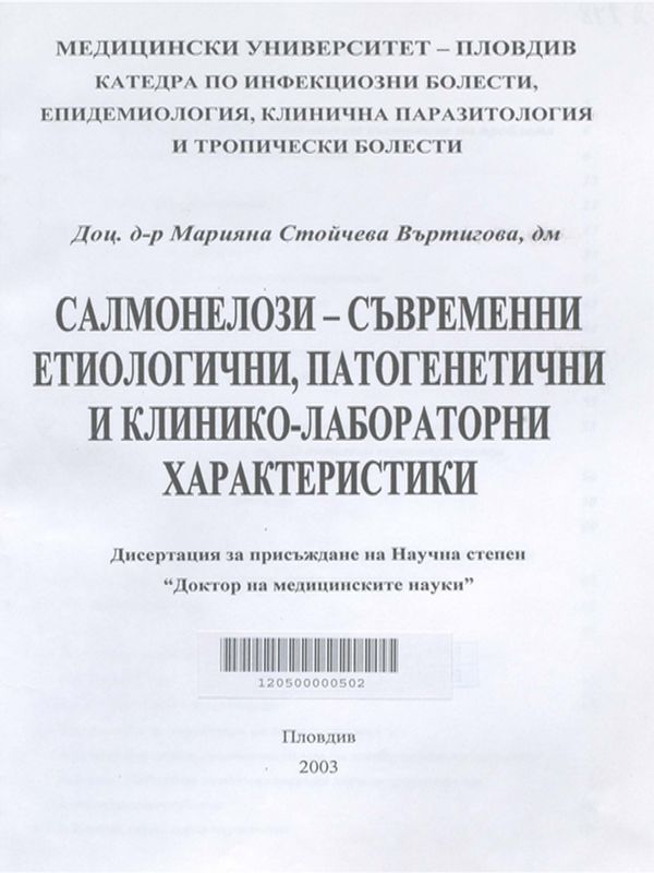 Салмонелози - съвременни етиологични, патогенетични и клинико-лабораторни характеристики