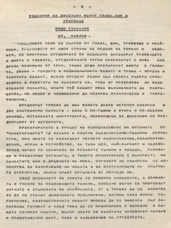 Указания за дисекции върху глава, шия и туловище