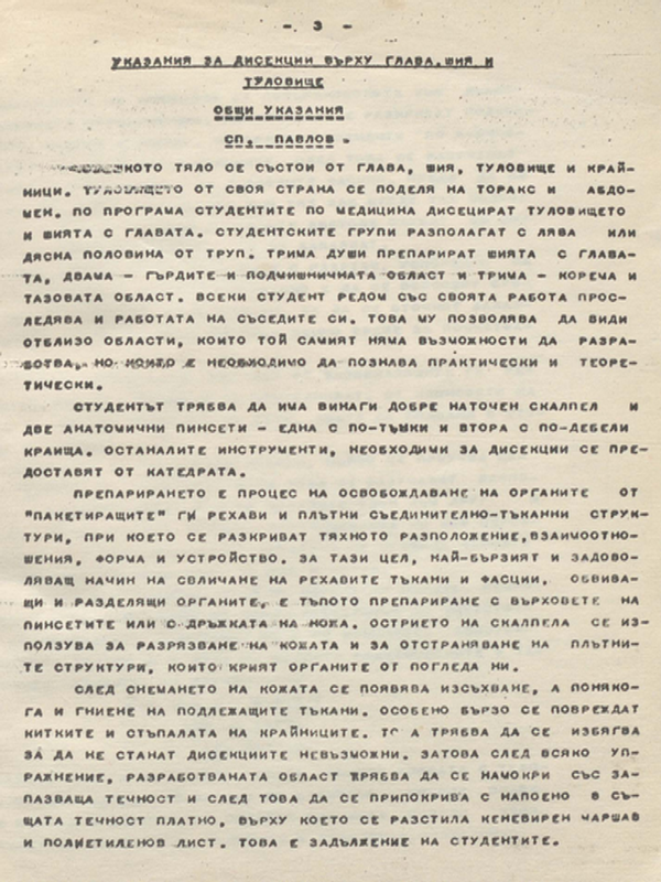 Указания за дисекции върху глава, шия и туловище