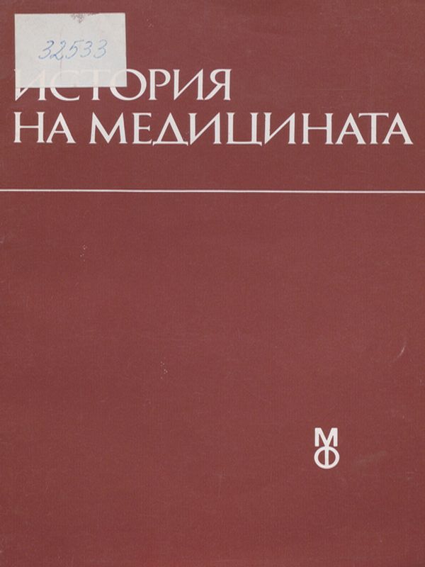 История на медицината