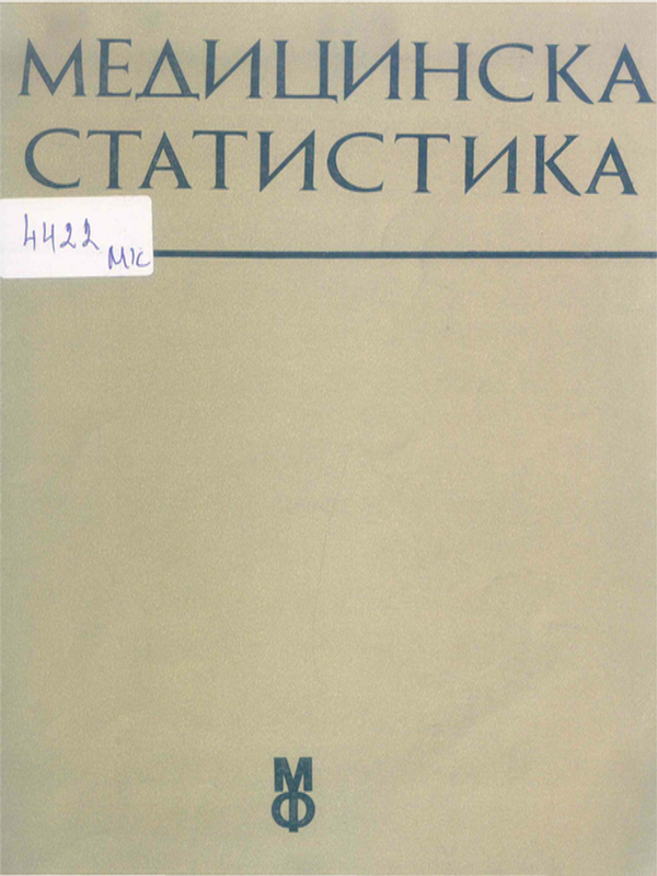Медицинска статистика