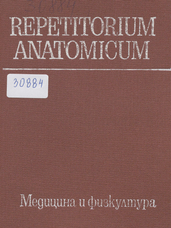 Repetitorium anatomicum