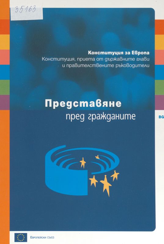 Конституция за Европа