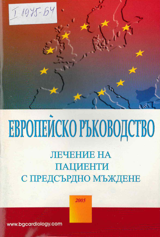 Европейско ръководство - лечение на пациенти с предсърдно мъждене