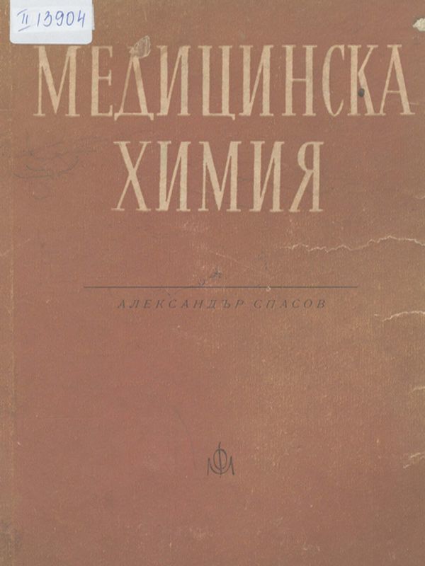 Медицинска химия