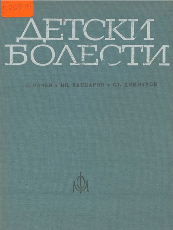 Детски болести