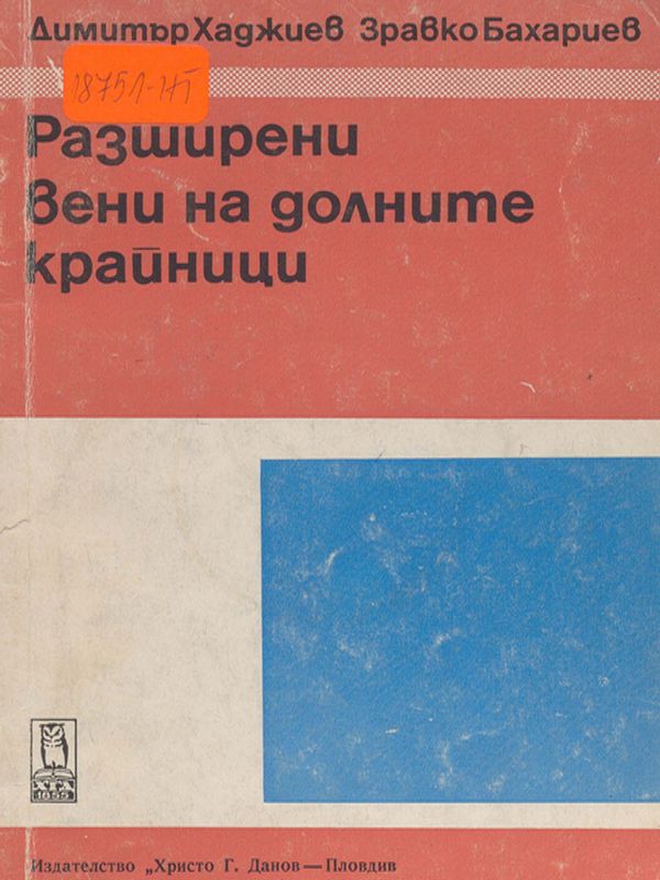 Разширени вени на долните крайници