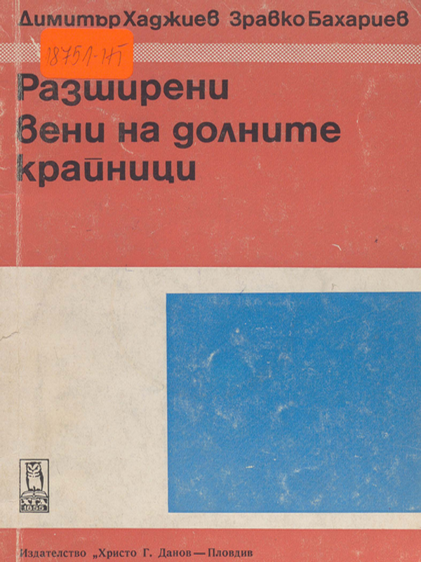 Разширени вени на долните крайници