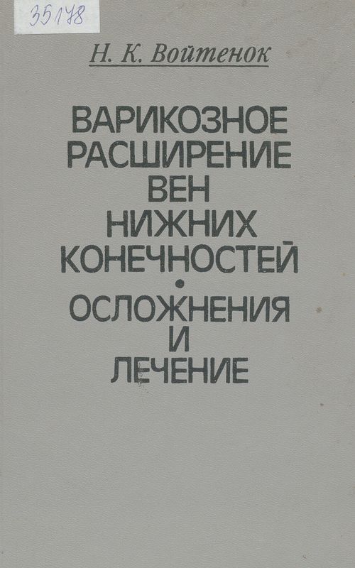 Варикозное расширение вен нижних конечности