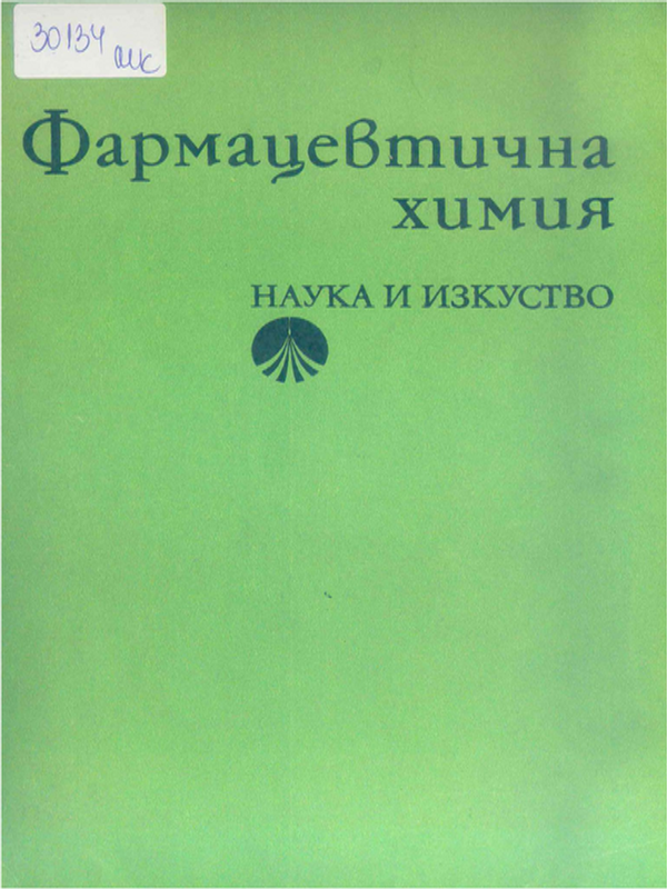 Фармацевтична химия