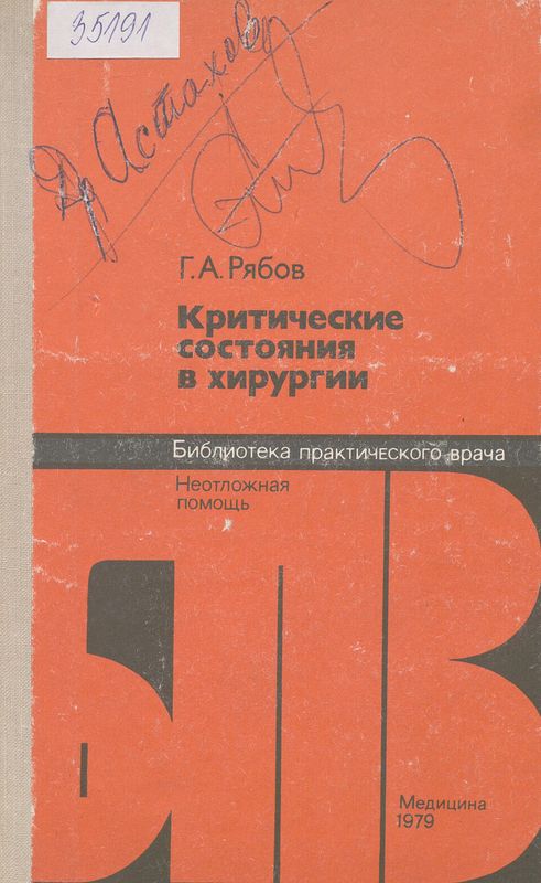 Критические состояния в хирургии