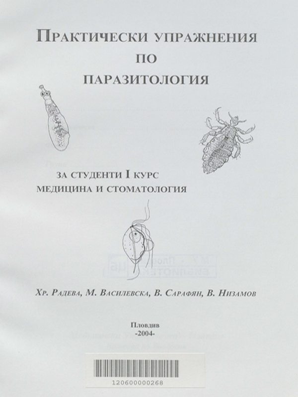 Практически упражнения по паразитология